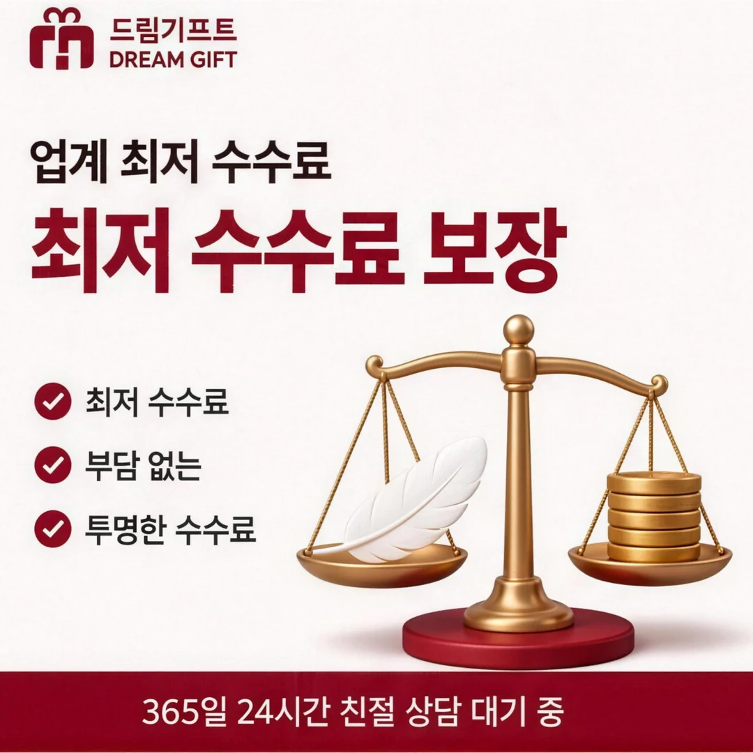 안전한 카드한도현금화 드림기프트