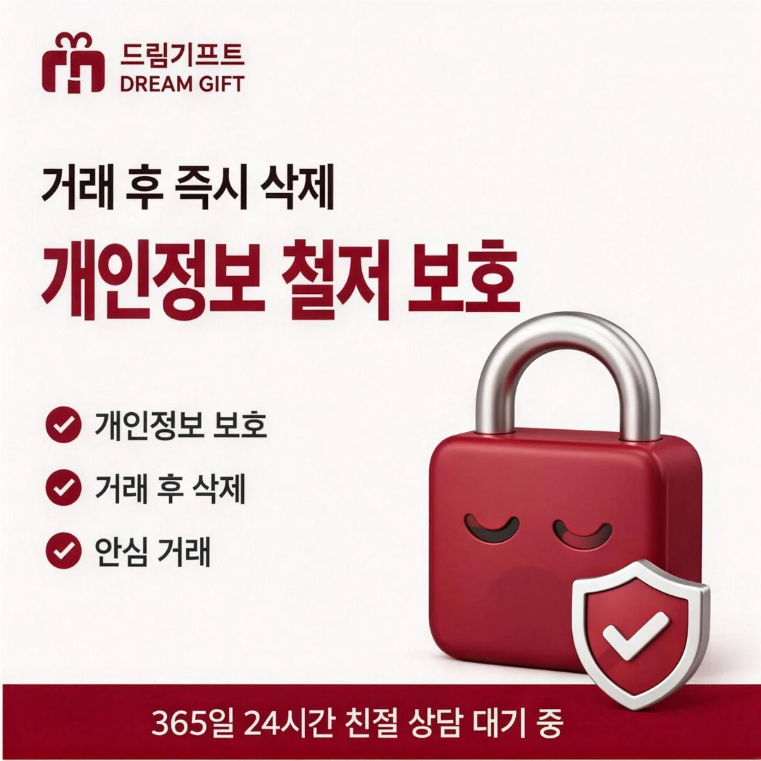 이용 안내 드림기프트