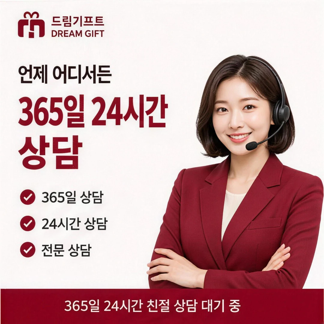 안전거래 안내 드림기프트