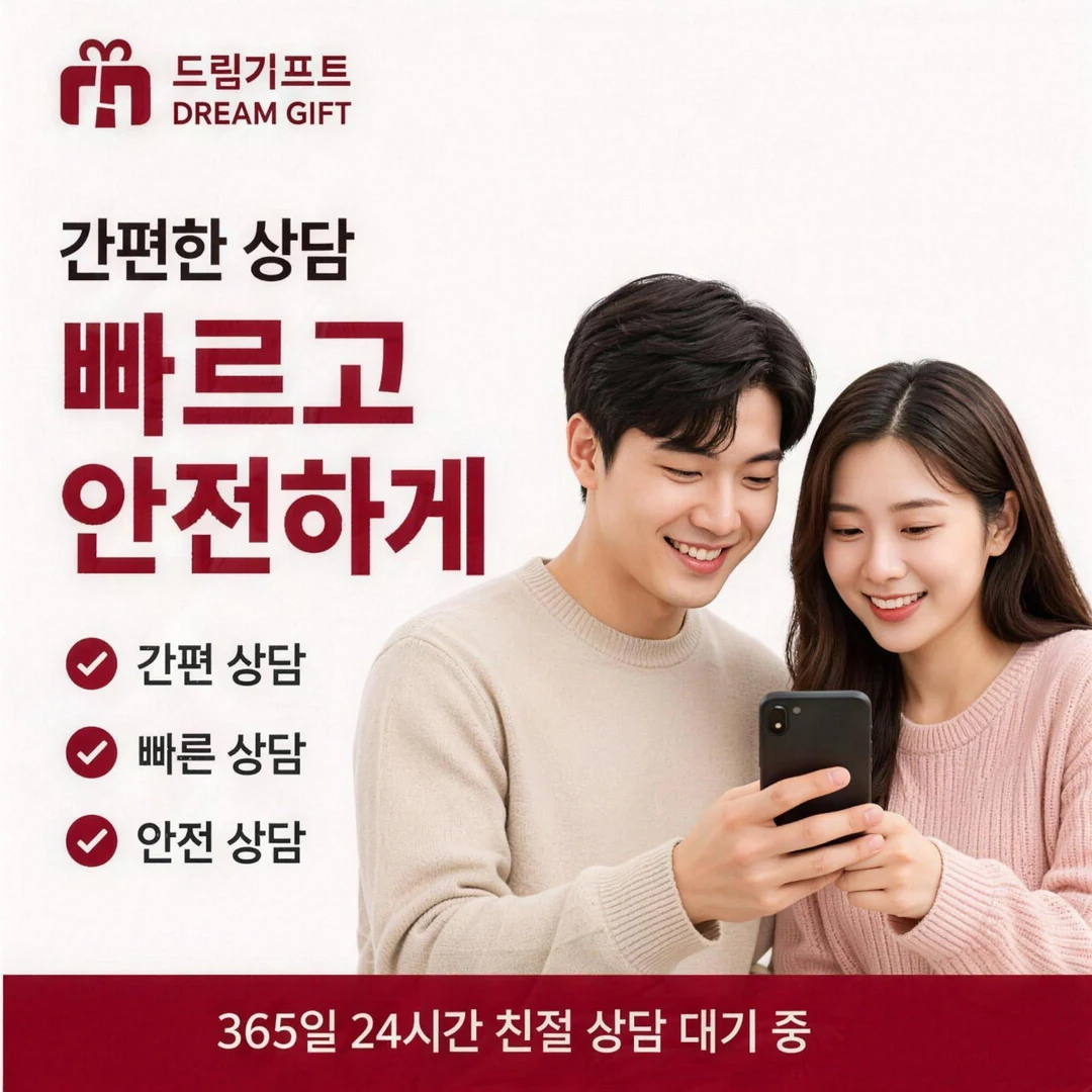 자주 묻는 질문 드림기프트